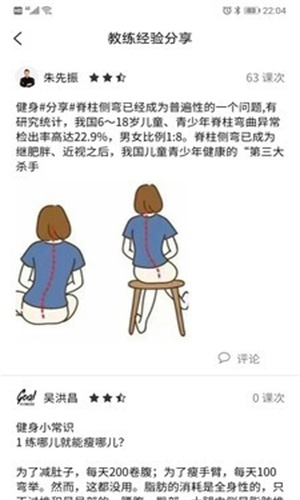 Goal健身app