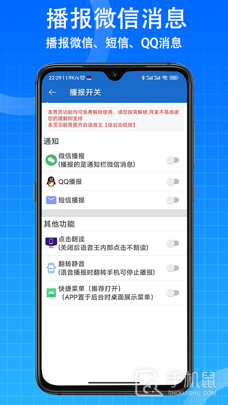 语音王 v3.9.7