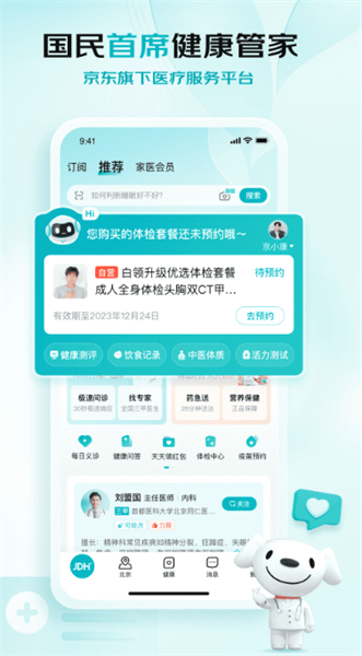京东健康app