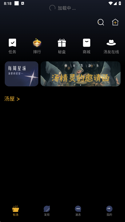 有汤app宣传图
