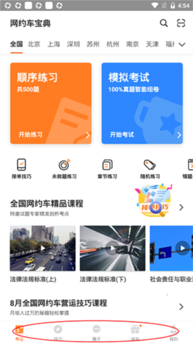 网约车考试宝典4