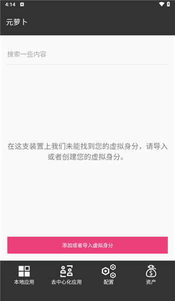 元萝卜分身软件 v1.0.8