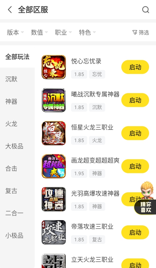 996传奇盒子平台官方版