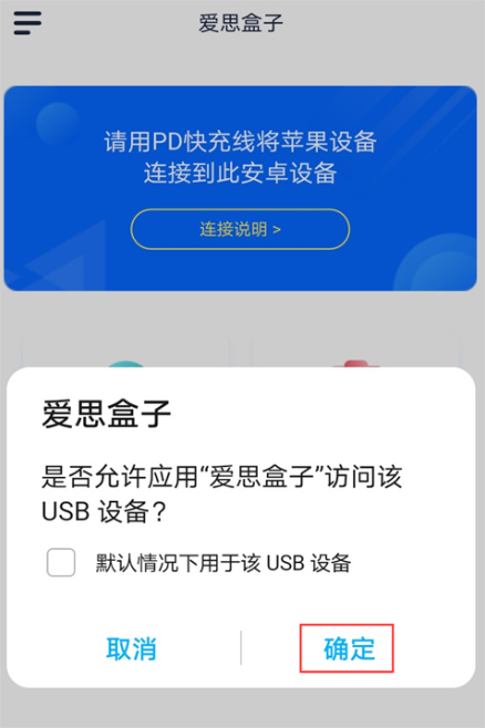 爱思助手极速版官方下载