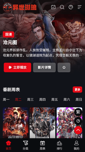 异世琳琅动漫官方版