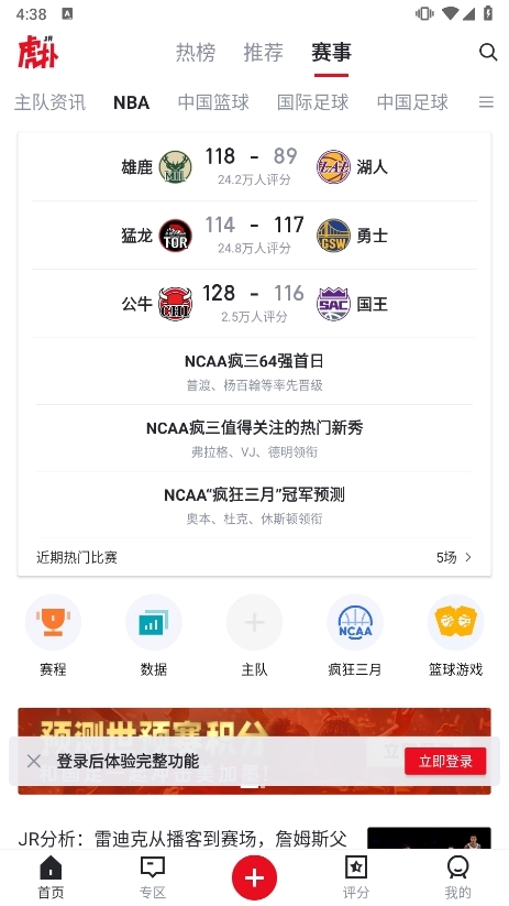 虎扑看球app