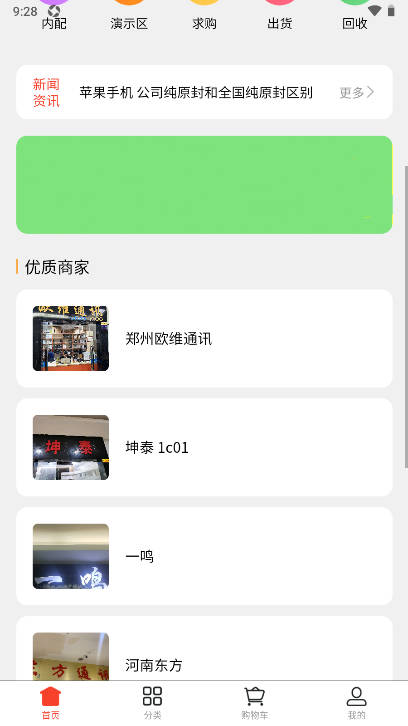机满满手机商城平台 v1.1.21 安卓最新版app