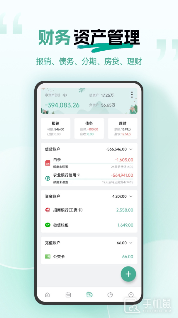 一木记账 v6.0.4