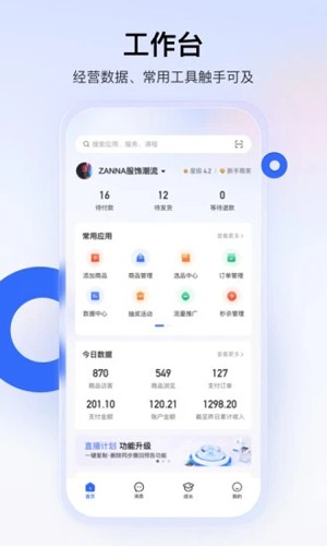快手小店商家版app v6.5.30.388