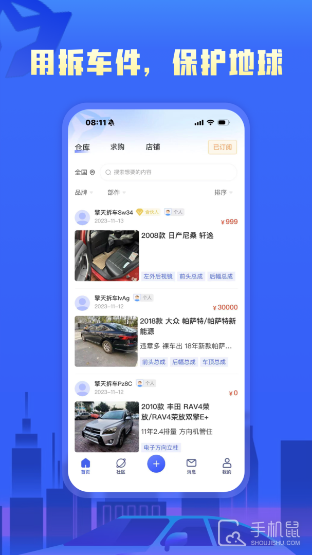 擎天拆车 v3.9.0