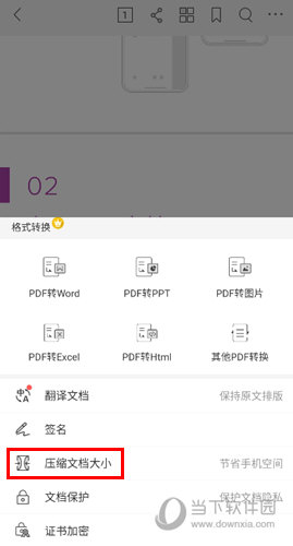 福昕PDF编辑器官方下载