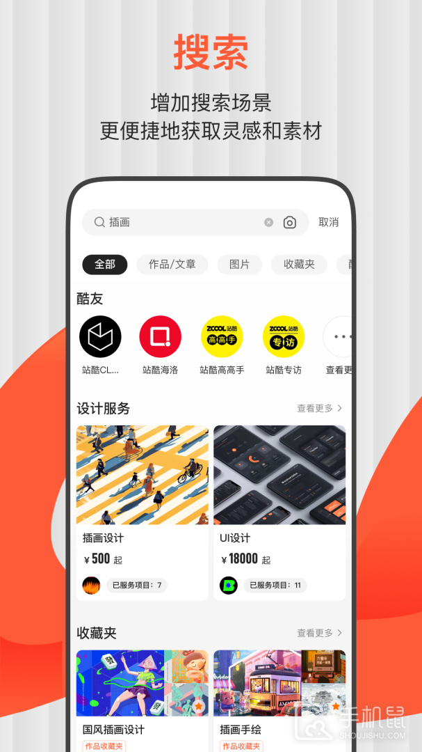 站酷 v5.10.0