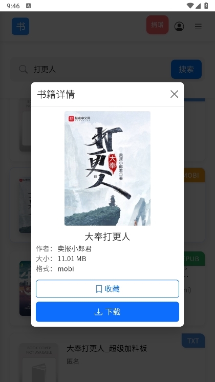 遇见云书APP截图5