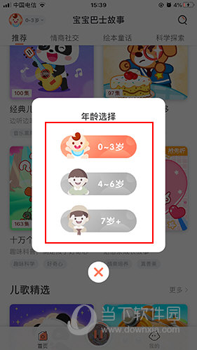 宝宝巴士故事如何修改年龄段