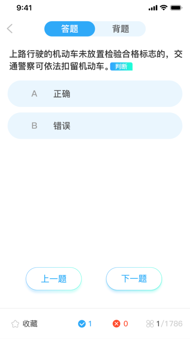 驾考必过秘籍 v2.4