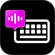 变声输入法免费版 V1.0.2下载