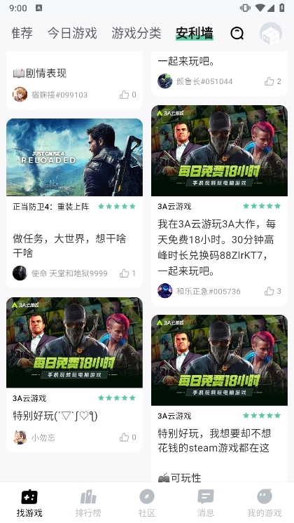 魔核游戏盒子截图3
