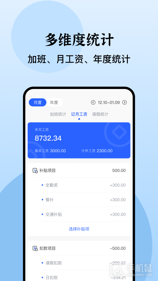 日历记加班 v4.5.6