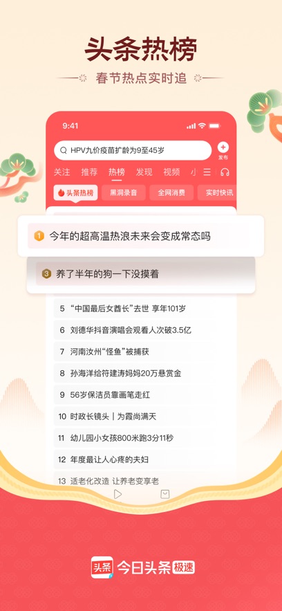今日头条极速版 v10.6.0.0安卓版下载