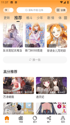 酷笔漫画4