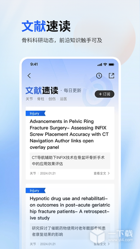 唯医骨科 v7.3.4最新版下载