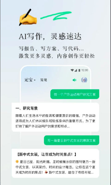 腾讯元宝APP 2025 v2.30.0安卓最新版