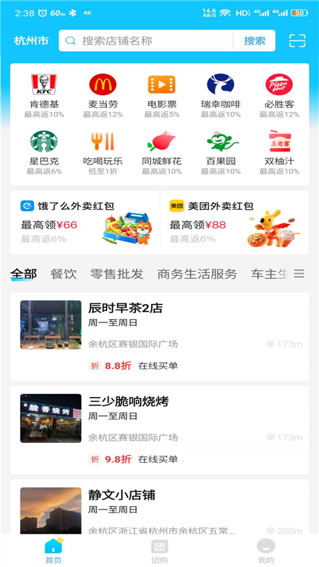 省团生活app3