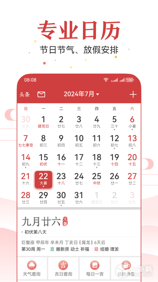 51万年历 v7.1.8最新版下载