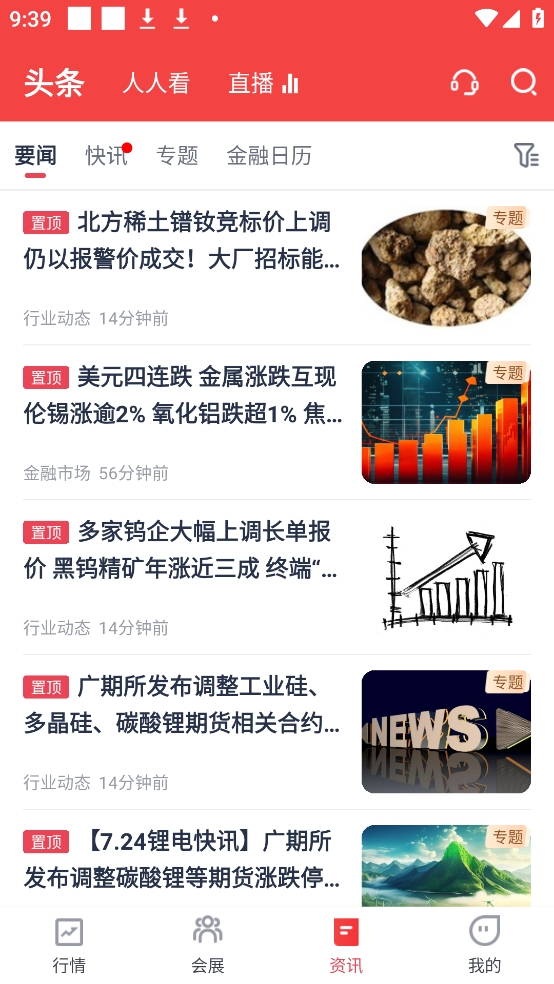 掌上有色贵金属价格app