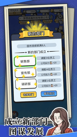 董事長模擬器官方版