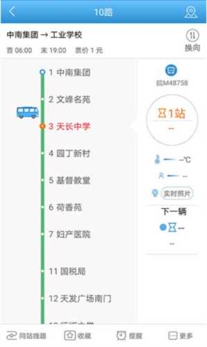 天长公交掌上公交