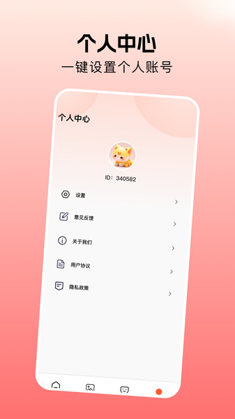 壁纸图片免费app v1.1