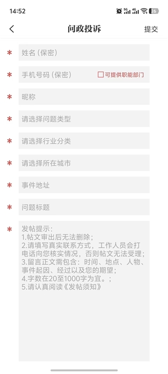 怎么问政投诉配图1
