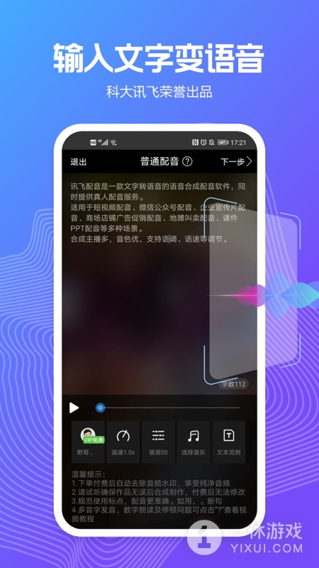 讯飞配音截图1