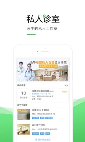 泓华医生app医生版 v4.5.9