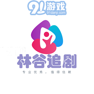 林谷追剧安卓版v1.0.0