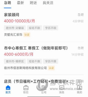 宿州人才网使用方法4