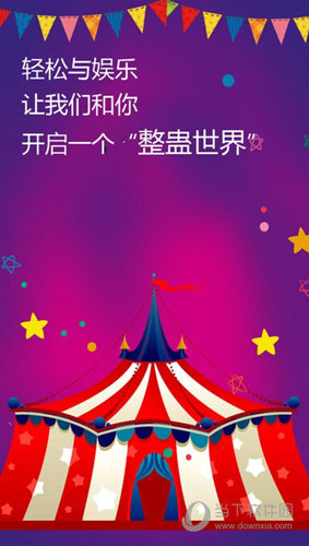 屏幕整人恶作剧APP