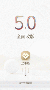 辽事通app