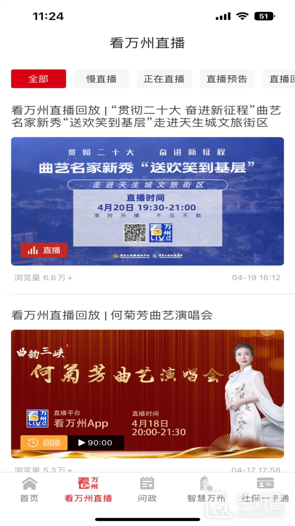 看万州 v6.5.0