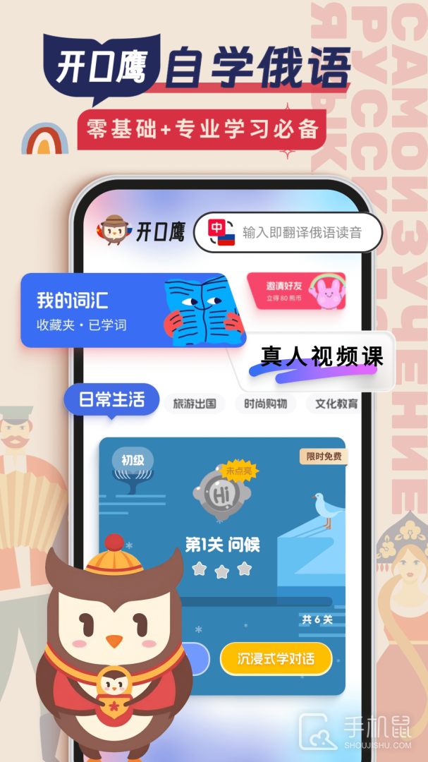 俄语学习 v1.8.6