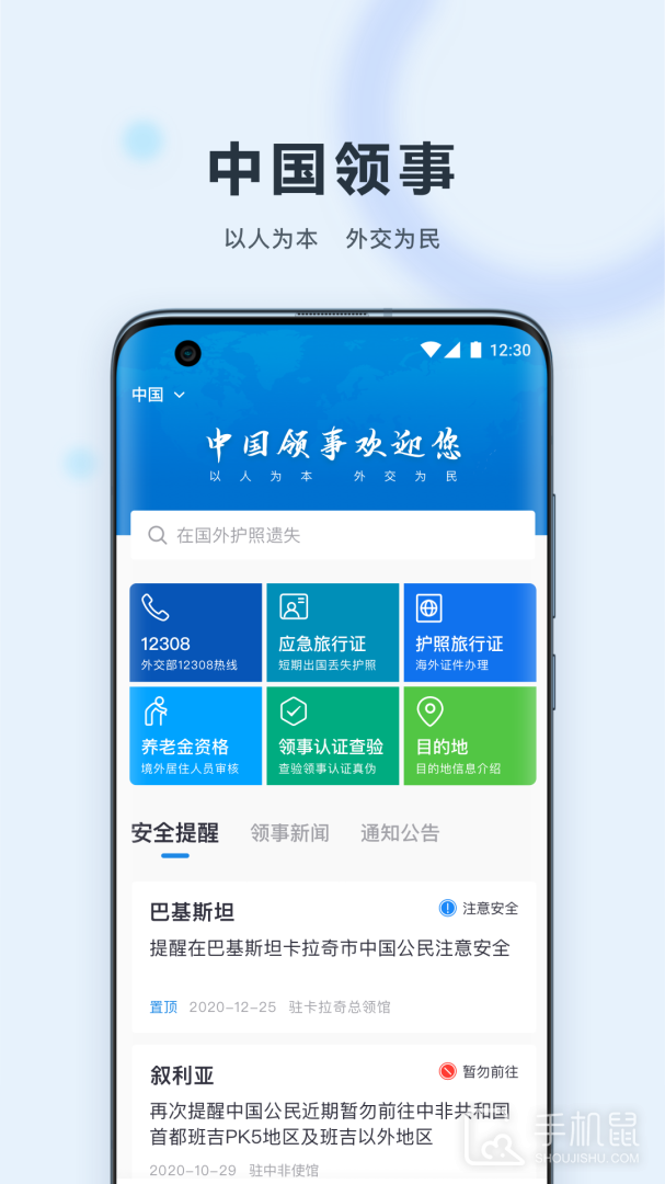 中国领事 v2.4.2