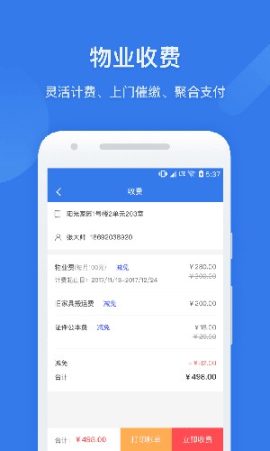 半径智社区app v4.9.37.1