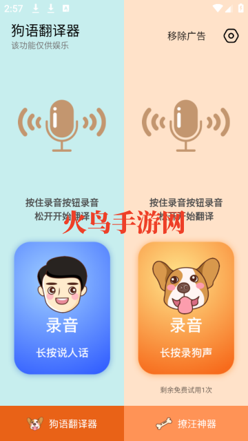 人狗交流器最新版