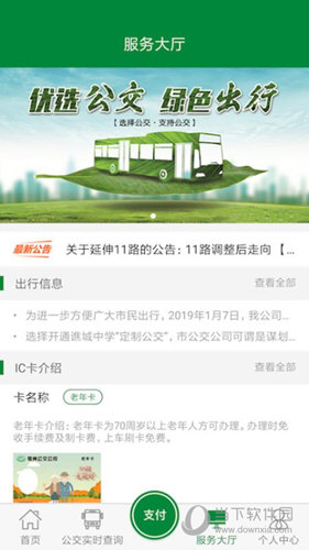 亳州公交APP