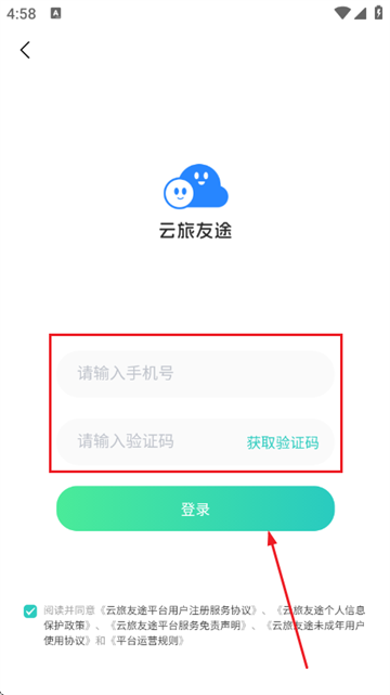 云旅友途最新版