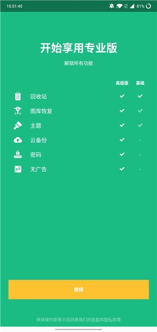 应用亮点配图1