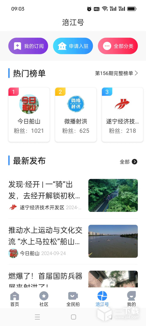 全景遂宁 v6.0.0最新版下载
