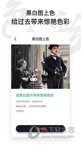 AI照片修复仪APP