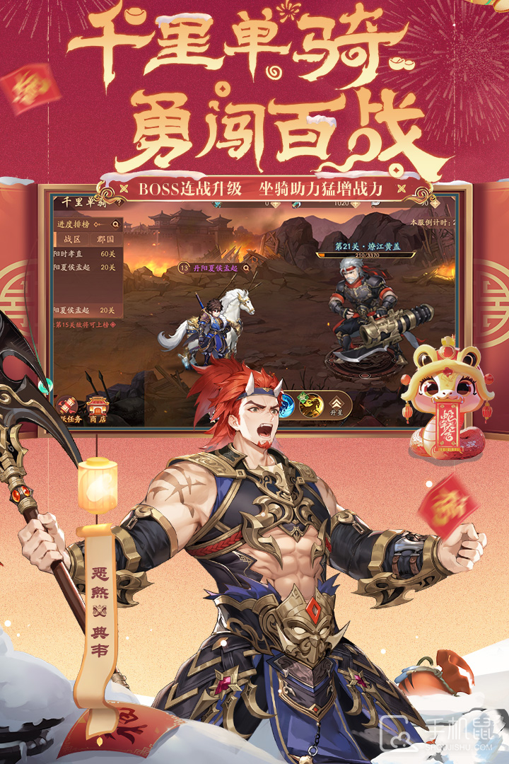 少年三国志2（福利版）截图2
